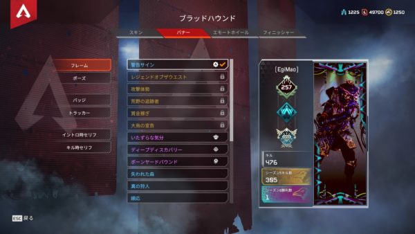 Apex　ブラッドハウンド