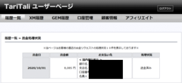 キャッシュバックサイト「Taritali」の出金確認・開設手順